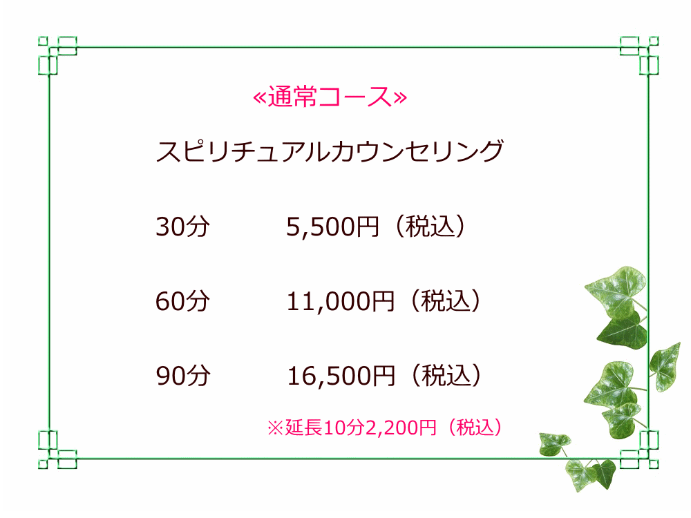 コース価格
