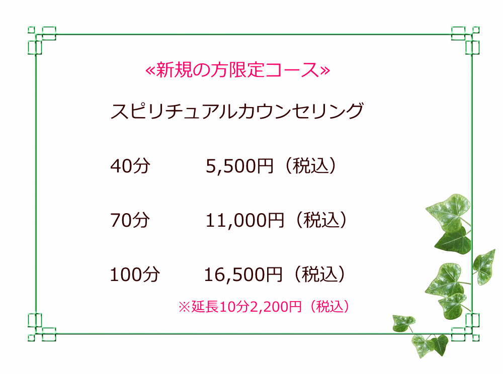 コース価格