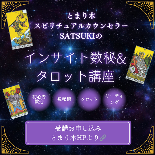 タロット講座