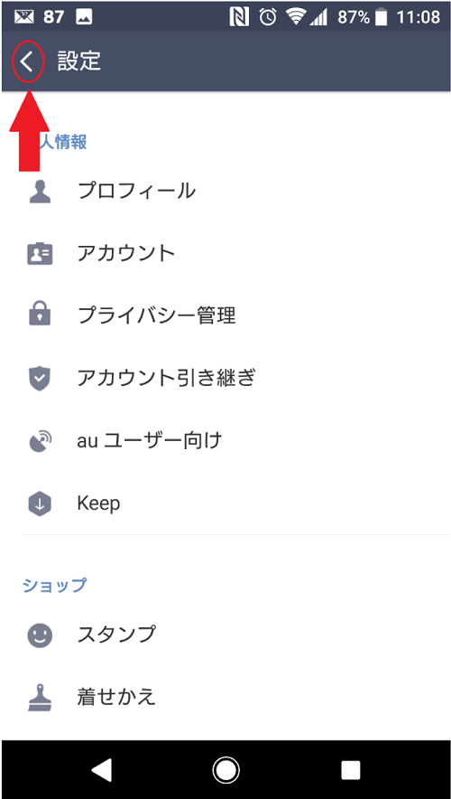 LINE@設定