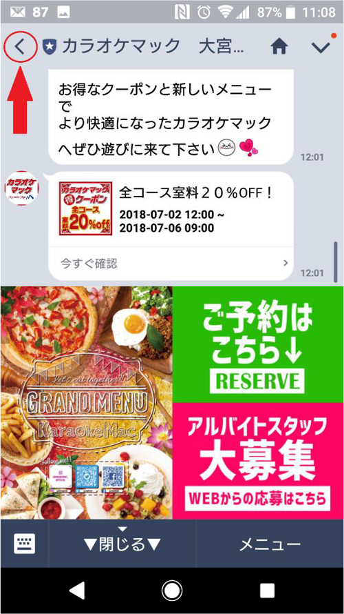 LINE@画面