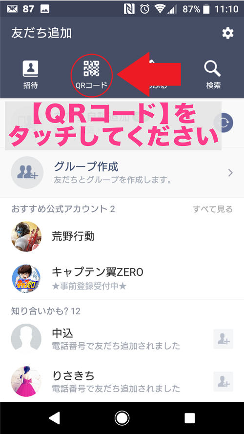 LINE@登録
