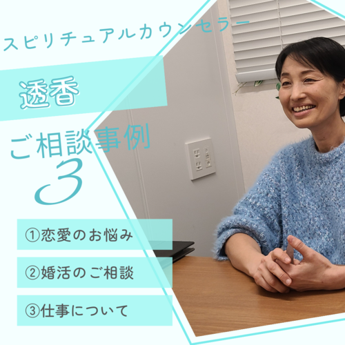 池袋・要町で当たると人気の占い師の透香先生