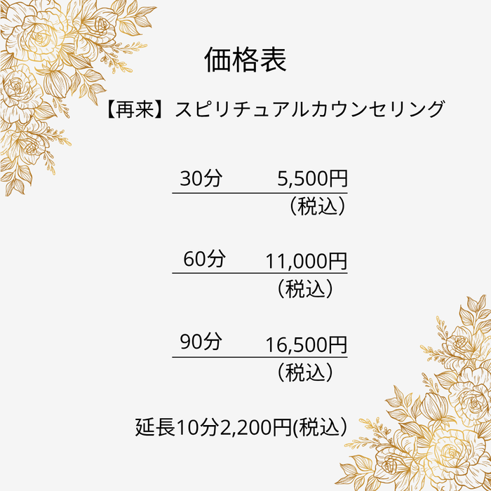池袋・要町で当たると人気の占いのコース価格