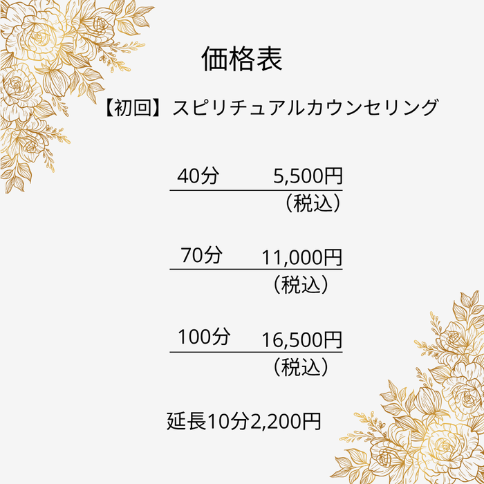 池袋・要町で当たると人気の占いの価格
