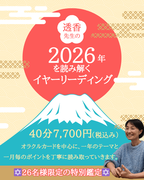 池袋の当たる占い師透香