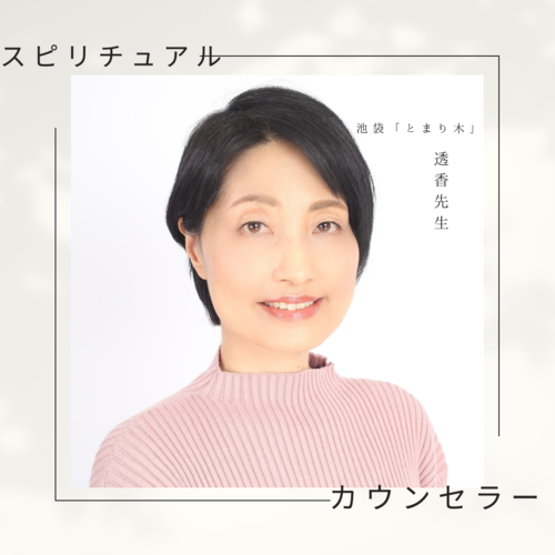 透香