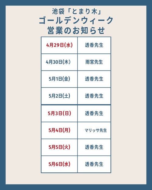 GW営業