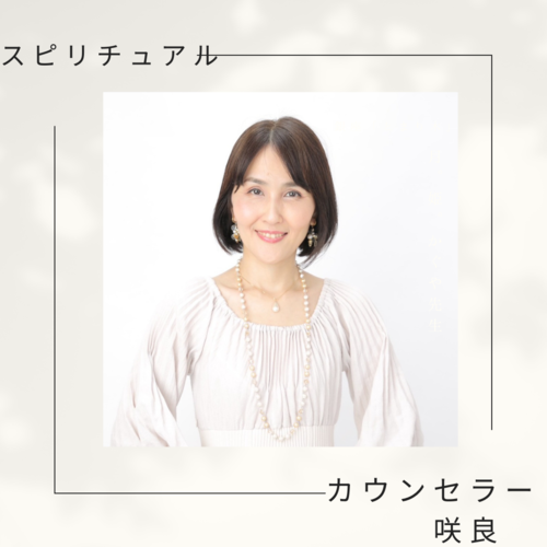 咲良先生