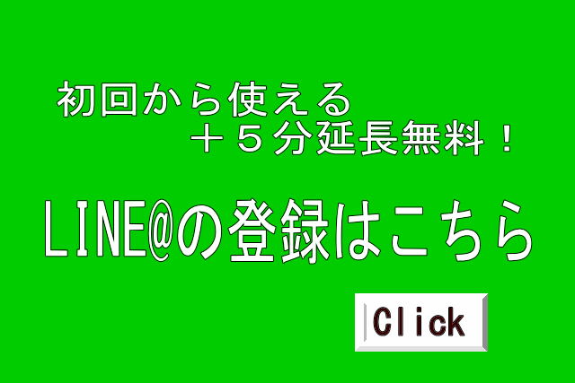 LINE@登録