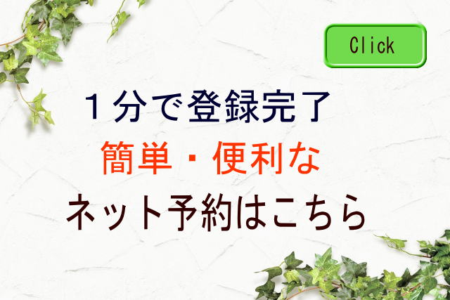 スピリチュアルカウンセリング秋葉原「とまり木」予約